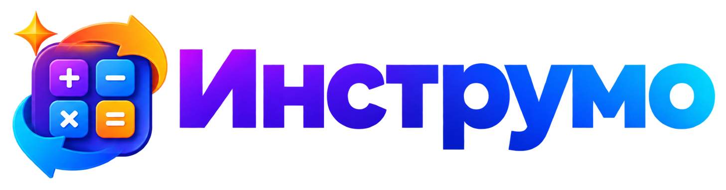 Инструмо